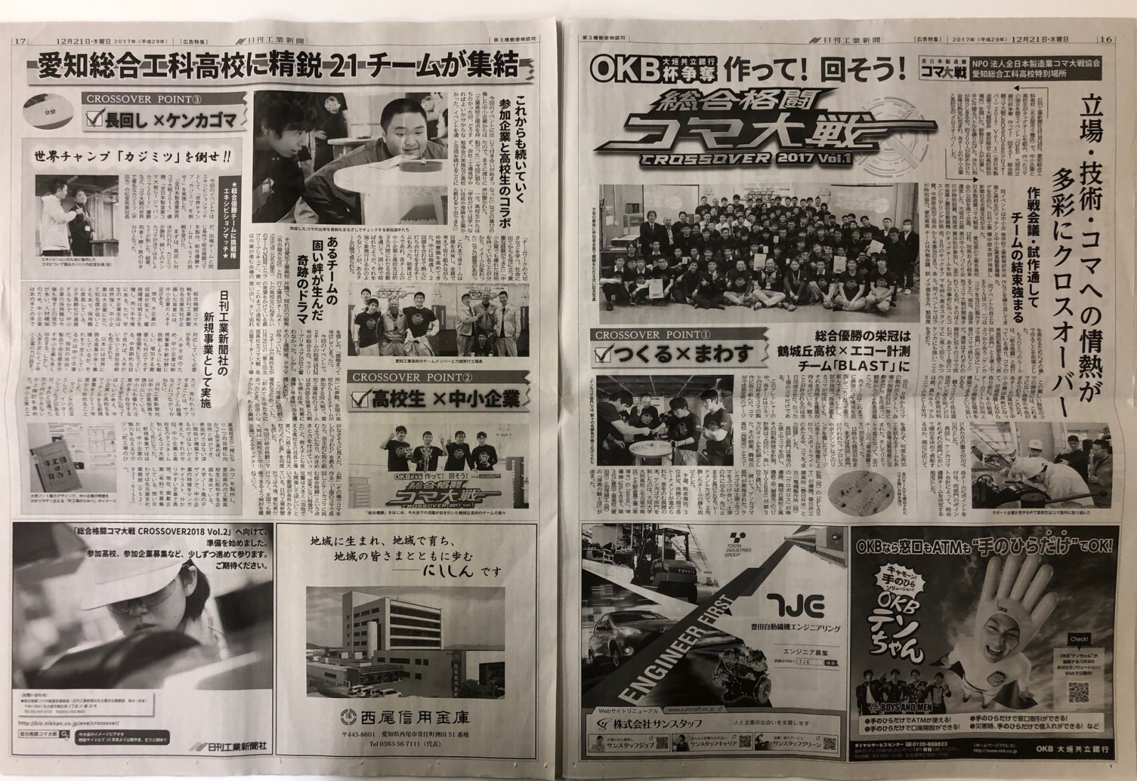 日刊工業新聞に「コマ大戦」で掲載されました