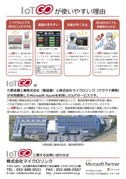 IoT GO 弊社新事業となる製造業向けサービスIoT GOを2018年4月よりスタートします。