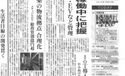 IoT GOが日刊工業新聞の1面に「中小企業向けIoT導入」に関して掲載されました