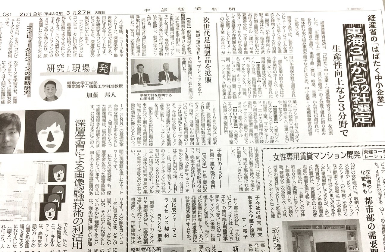 はばたく中小企業300社に採択され、中部経済新聞に掲載されました。