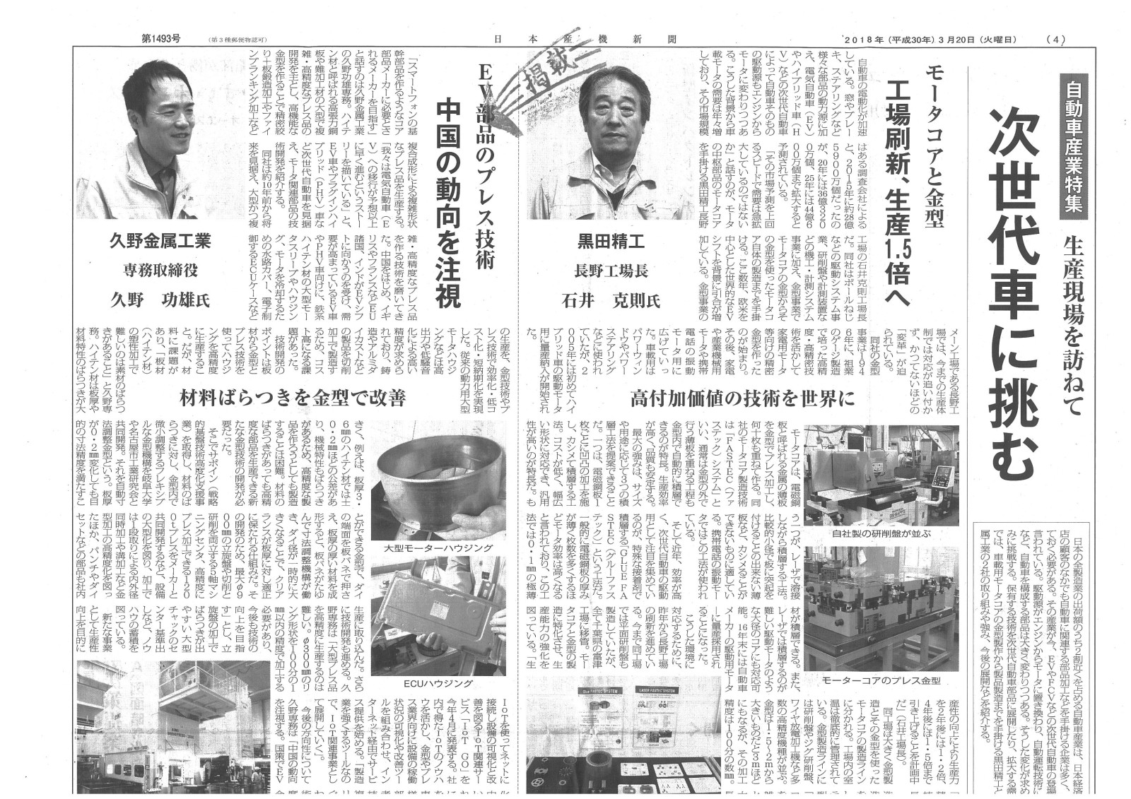 日本産機新聞に掲載されました
