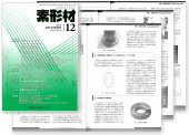 財団法人　素形材センター発行「素形材12月号」に経済産業大臣賞を受賞した記事が掲載されました
