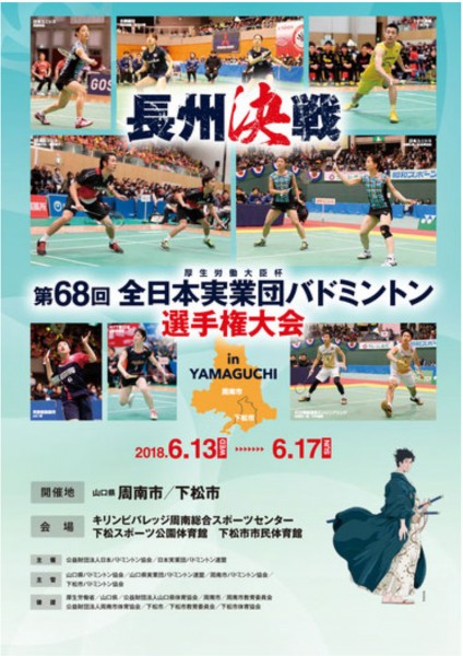 バドミントン　全国大会にチーム久野金属が出場します。  H30  6/13 から山口県で行われます
