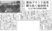 中部経済新聞に、　2011/2/2に開催されたパネルディスカッションの様子が掲載されました。