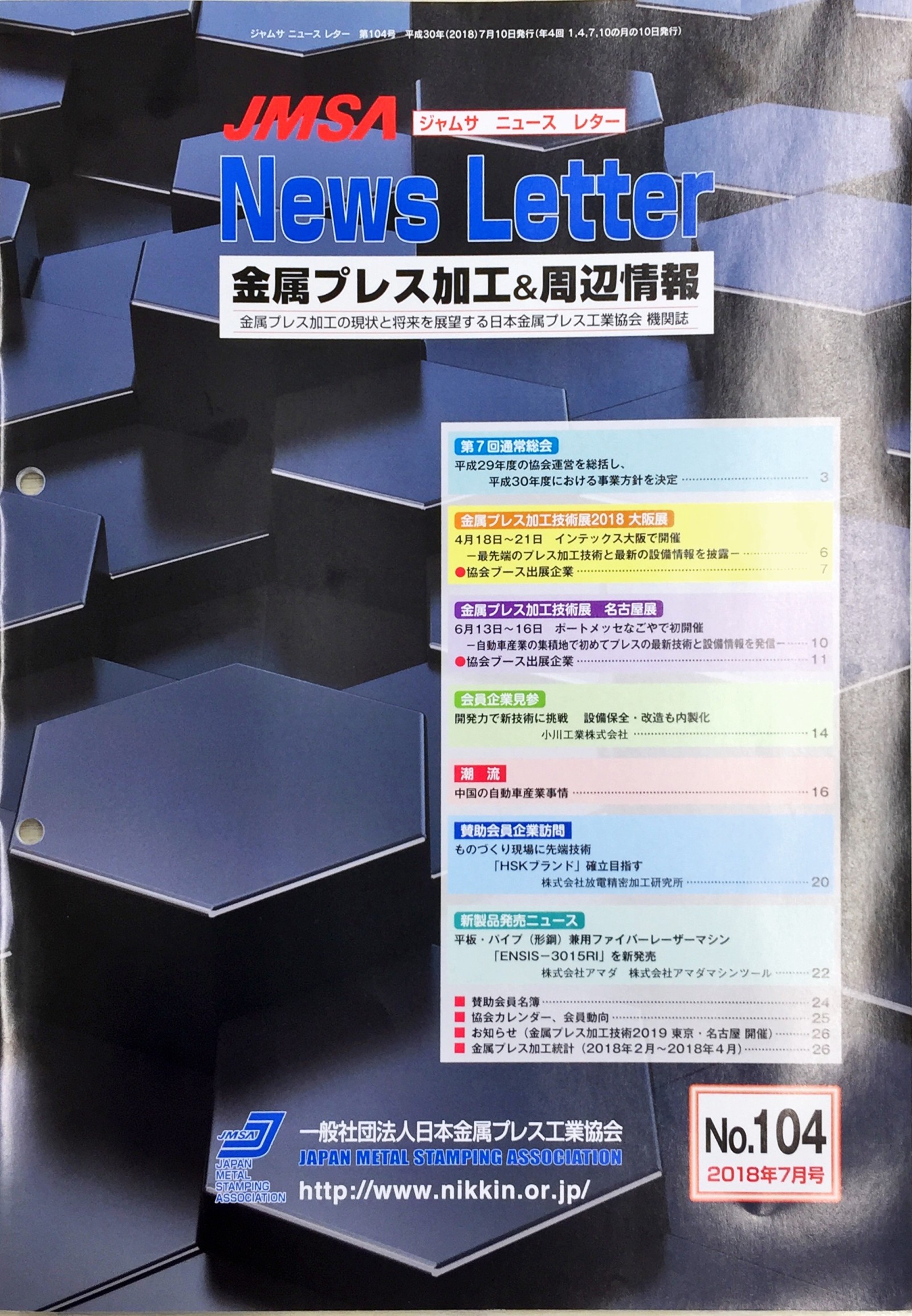IoT GOが日本金属プレス工業協会情報誌「News Letter」に掲載されました