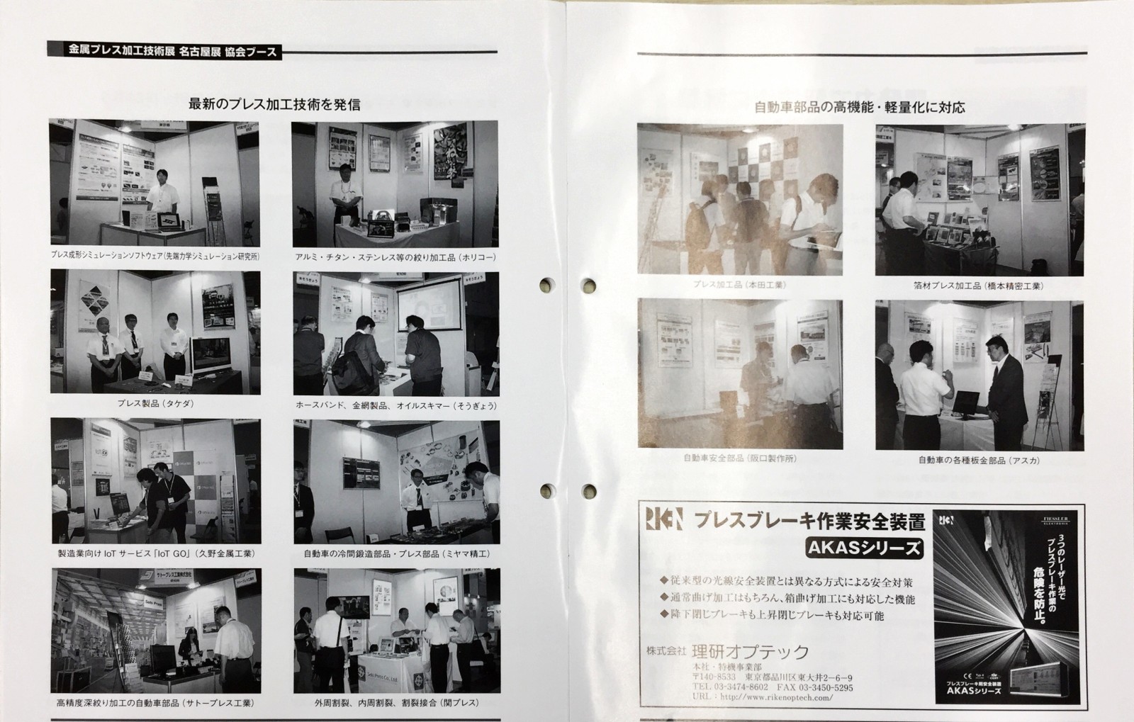 IoT GOが日本金属プレス工業協会情報誌「News Letter」に掲載されました