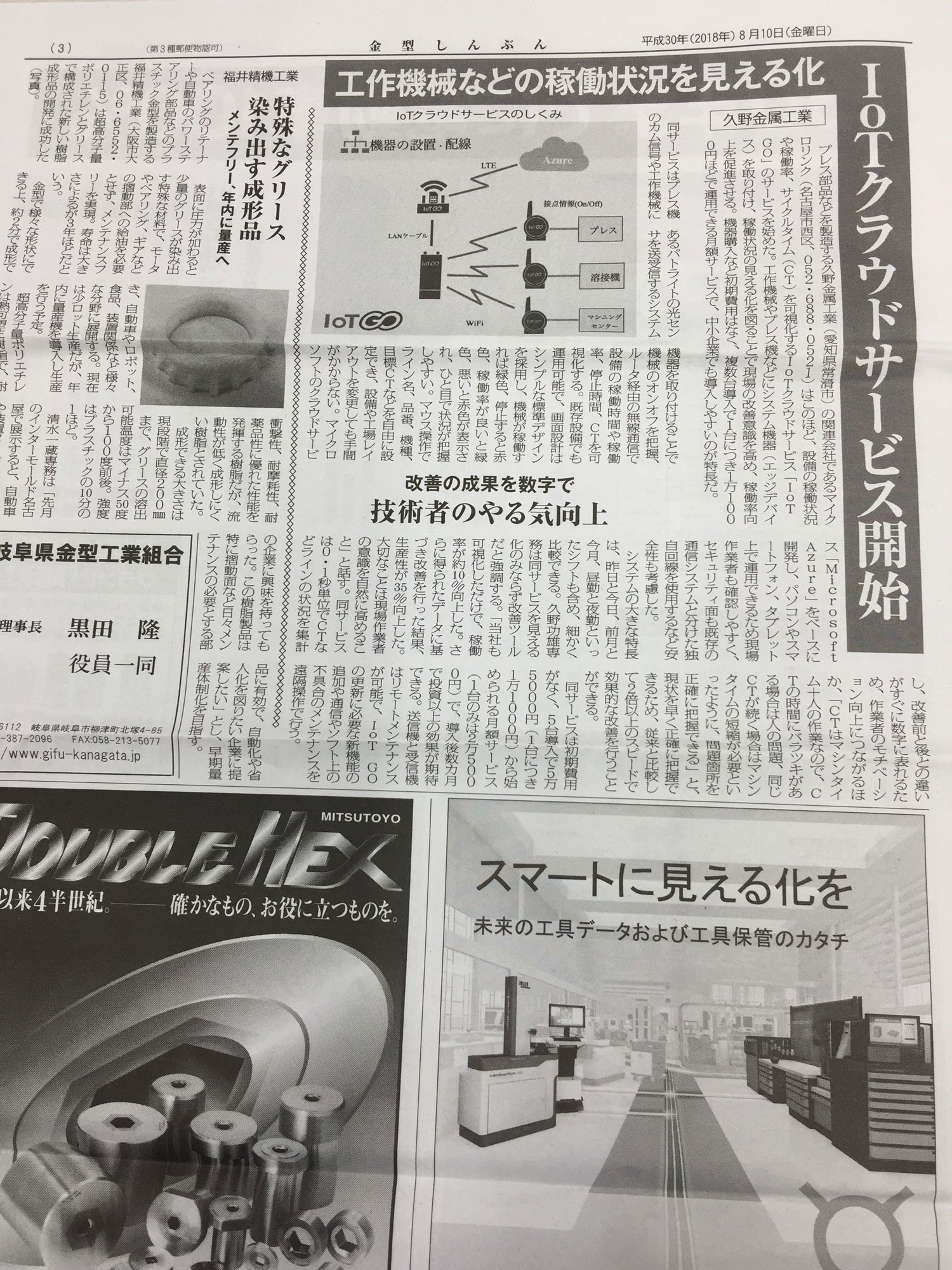 IoT GOが金型しんぶんに『IoT クラウドサービス開始』で掲載されました。