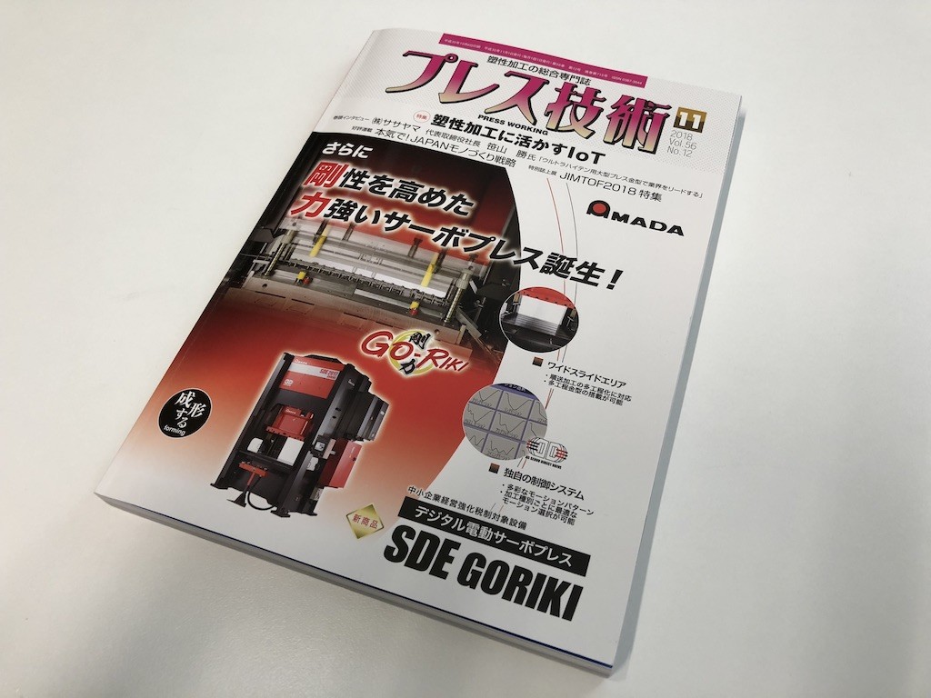 IoT GOがプレス技術11月号の塑性加工に活かすIoT特集の事例解説特集１に掲載されました