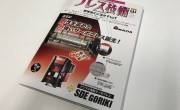 IoT GOがプレス技術11月号の塑性加工に活かすIoT特集の事例解説特集１に掲載されました