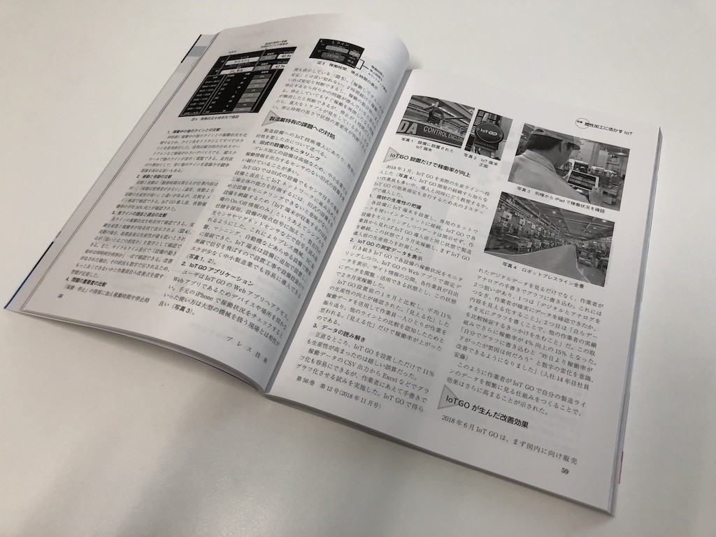 IoT GOがプレス技術11月号の塑性加工に活かすIoT特集の事例解説特集１に掲載されました