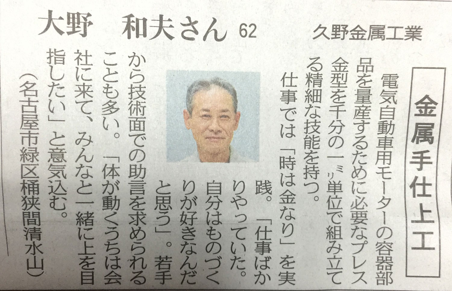 現代の名工で中日新聞に掲載されました