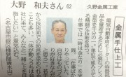現代の名工で中日新聞に掲載されました