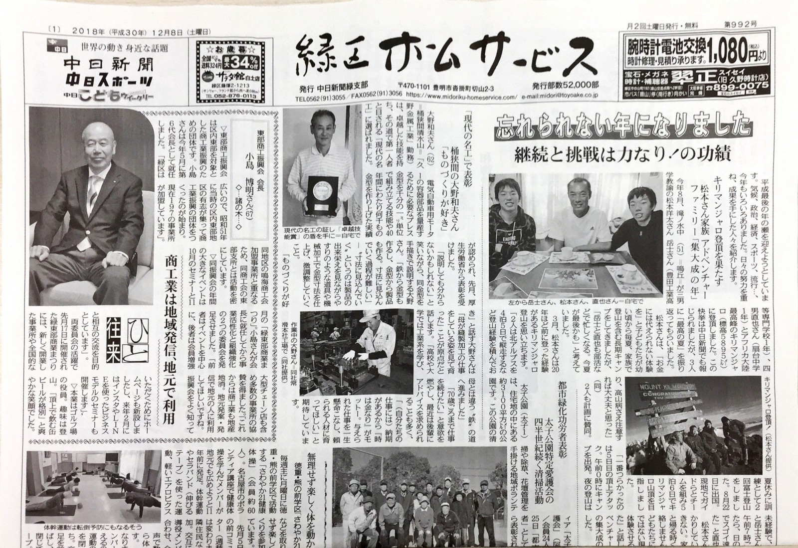 現代の名工で中日新聞に掲載されました