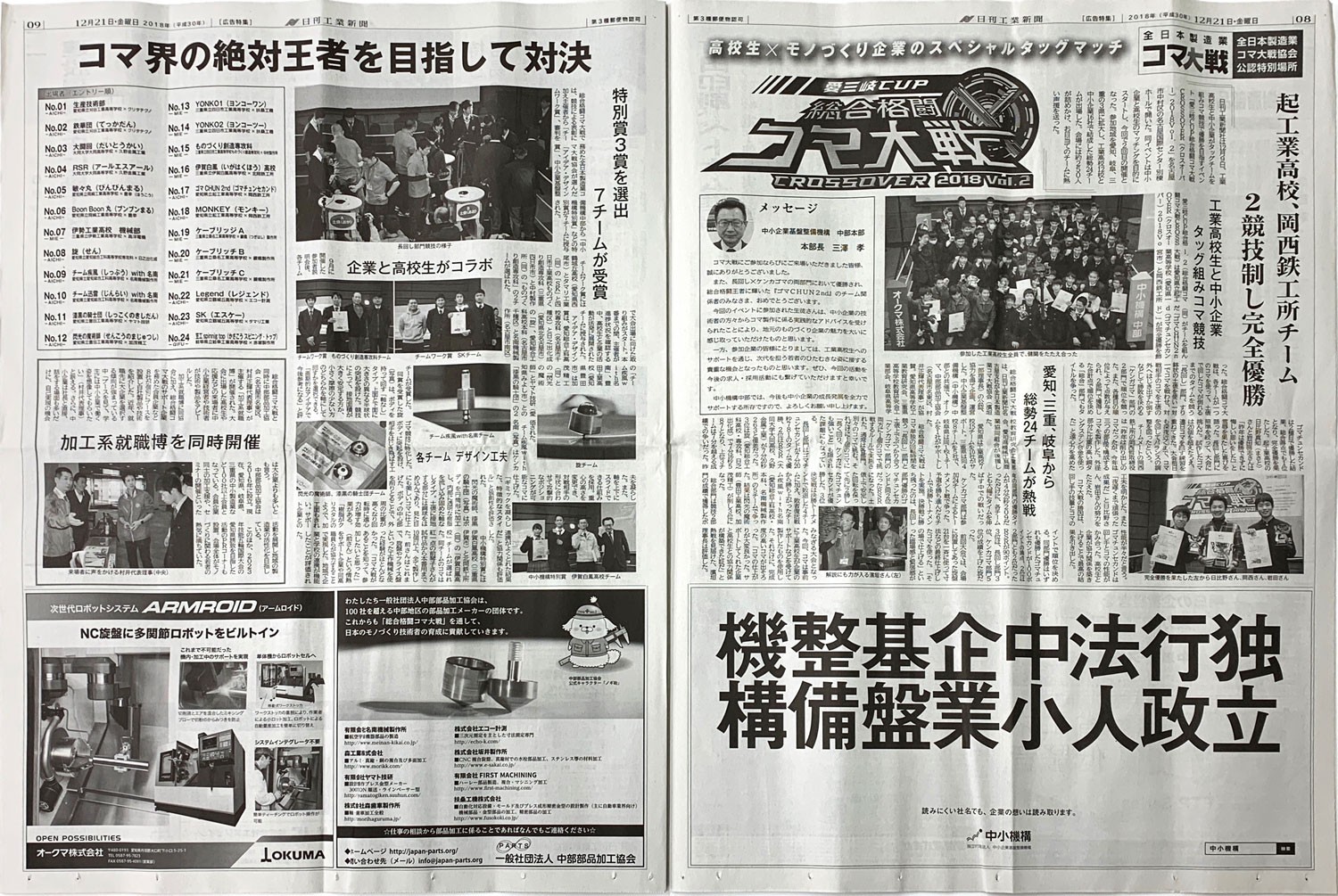 日刊工業新聞に久野金属工業が出場した「総合格闘コマ大戦」が掲載されました