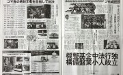 日刊工業新聞に久野金属工業が出場した「総合格闘コマ大戦」が掲載されました