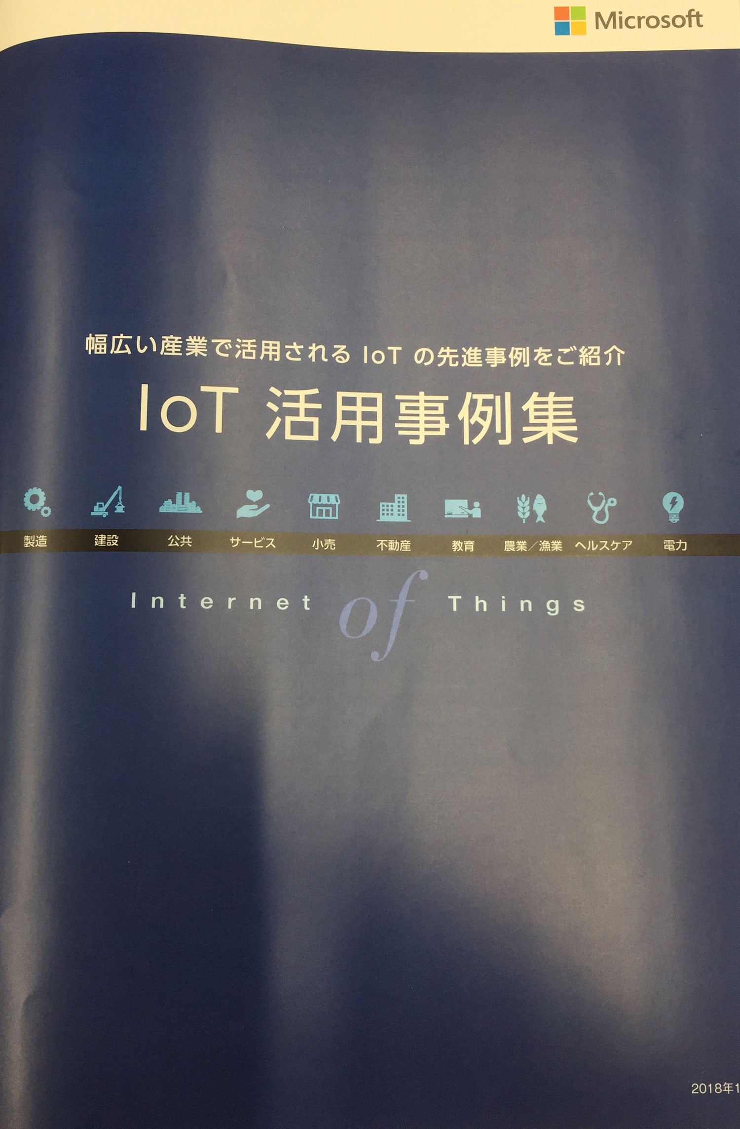 マイクロソフトの冊子にIoTGOの活用事例として久野金属工業が掲載されました