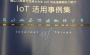 マイクロソフトの冊子にIoTGOの活用事例として久野金属工業が掲載されました