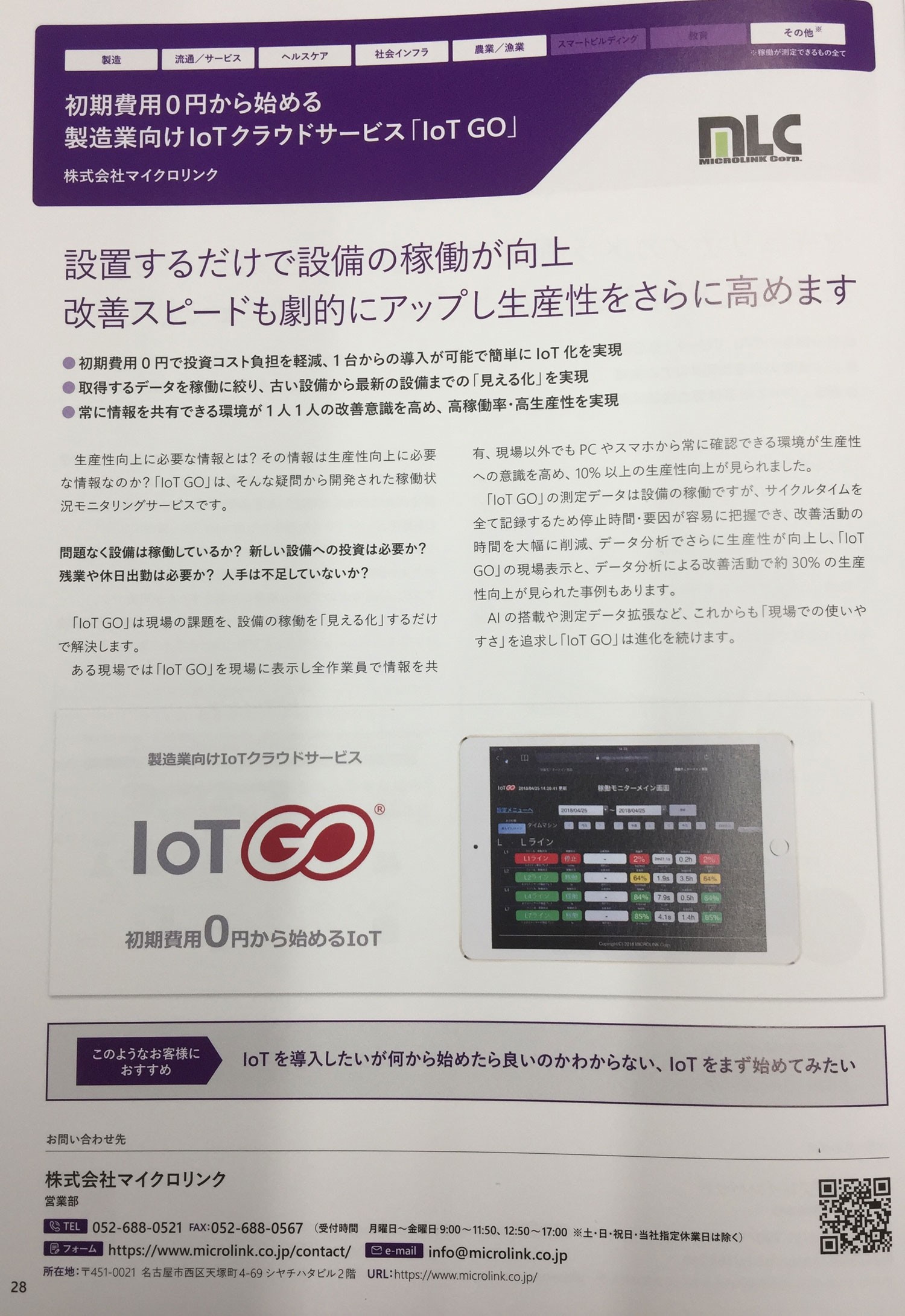 マイクロソフトの冊子にIoTGOがIoTのトップ事例として掲載されました