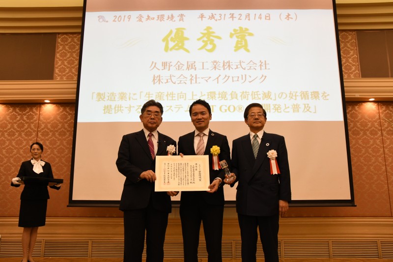 IoT GOが愛知環境賞「優秀賞」を受賞しました！