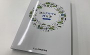 ニュースダイジェスト社冊子「次のクルマの作り方」に久野功雄副社長が掲載されました