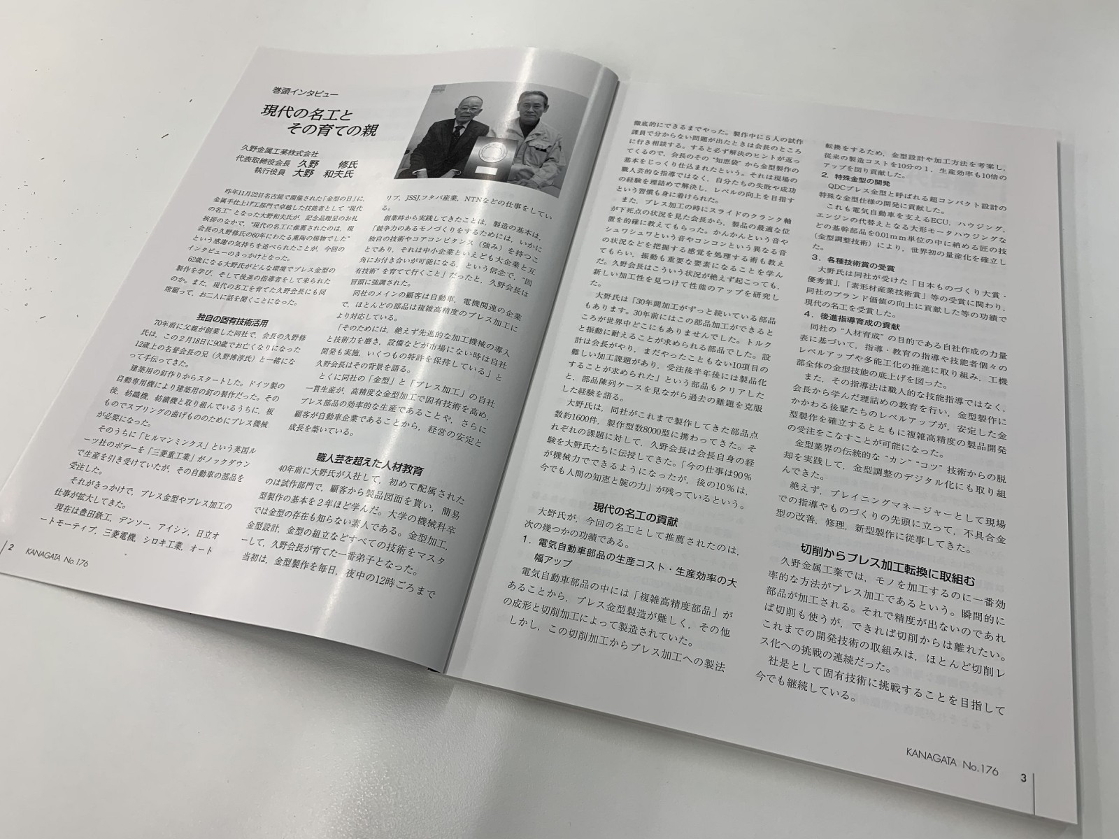 ㈳　日本金型工業会冊子「金型」に掲載されました