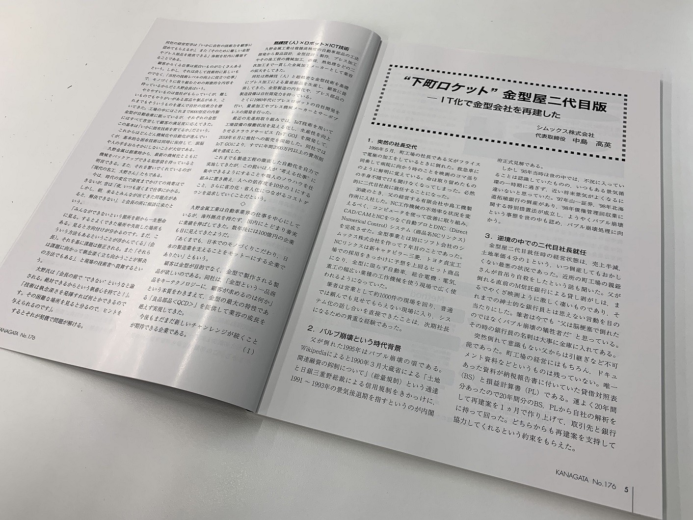 ㈳　日本金型工業会冊子「金型」に掲載されました