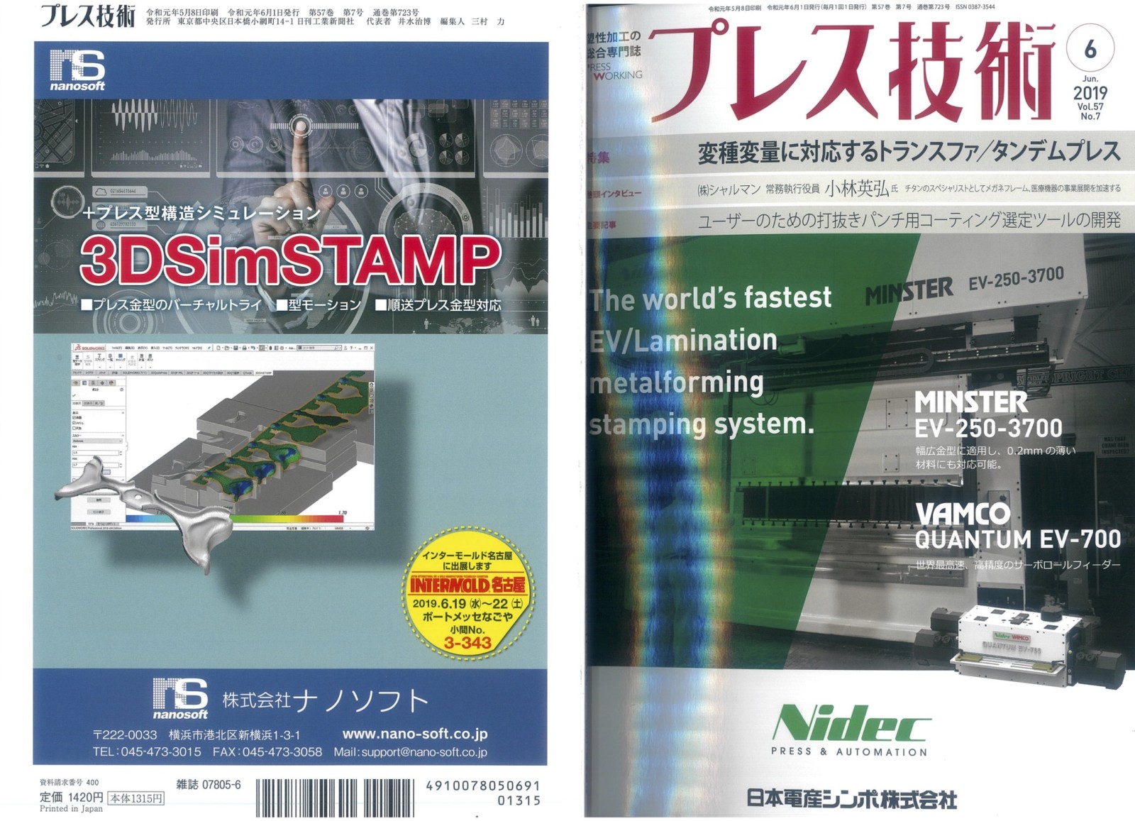 『プレス技術』2019.6月号に久野功雄副社長の記事が掲載されました