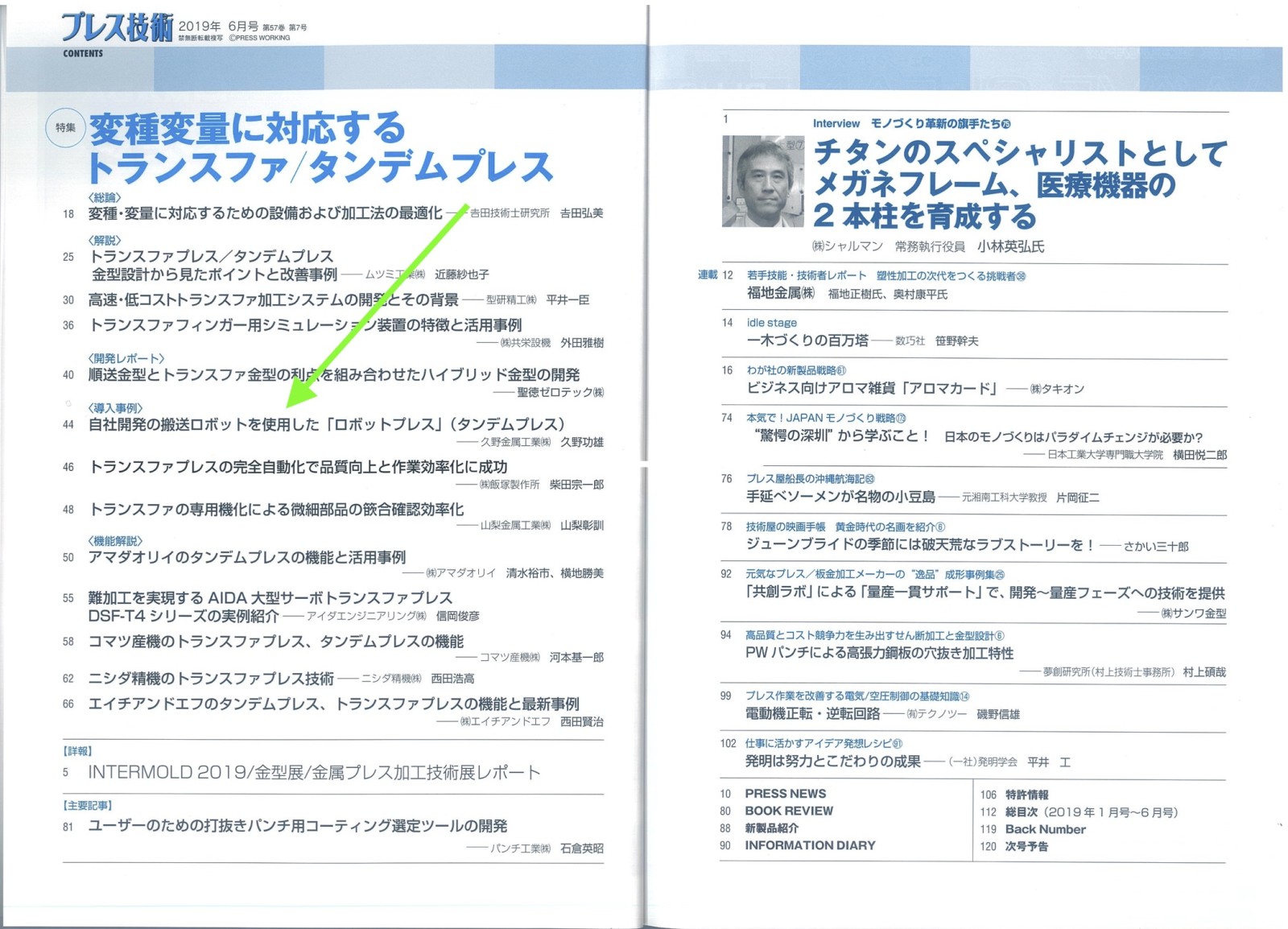 『プレス技術』2019.6月号に久野功雄副社長の記事が掲載されました