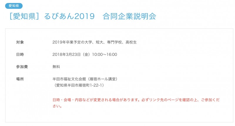 3月15日（金）るびあん合同説明会を行います