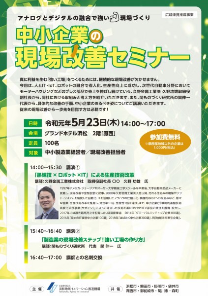 久野功雄副社長の講演がグランドホテル浜松にて開催しました。