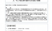 久野功雄副社長がIoT GO・工場のIoT化について型技術者会議2019で登壇します。