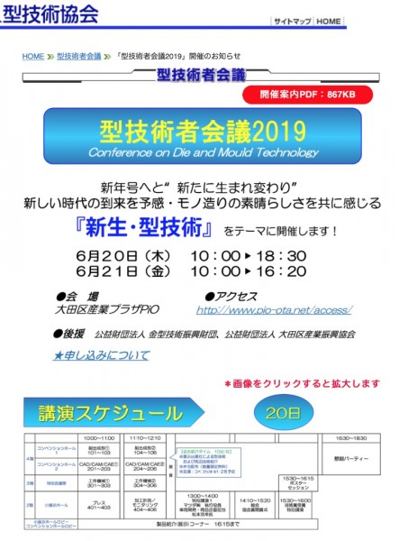 久野功雄副社長がIoT GO・工場のIoT化について型技術者会議2019で登壇します。