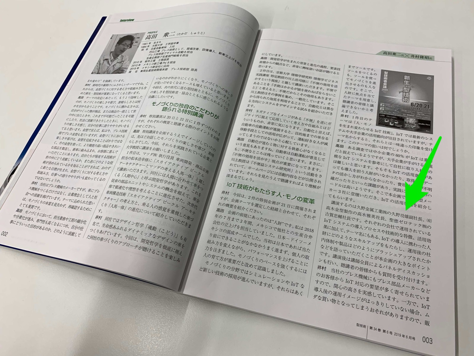 久野功雄副社長が登壇する型技術者会議について『型技術』に取り上げられました 