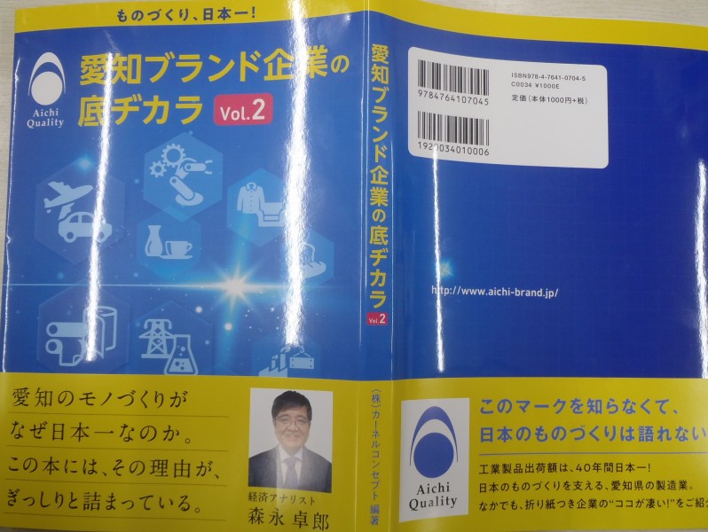 愛知ブランド企業の底ヂカラ の本に掲載されました メディア情報 久野金属工業株式会社 複雑 高精度プレス加工の製品開発から量産まで一貫対応する 愛知県の金属加工メーカー