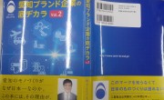 愛知ブランド企業の底ヂカラにコマ大戦やサークル活動の取り組みが評価され掲載されました