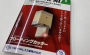 IoT GOの取り組みが型技術2019年8月号に掲載されました