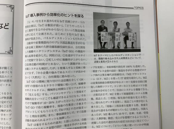 IoT GOの取り組みが型技術2019年8月号に掲載されました