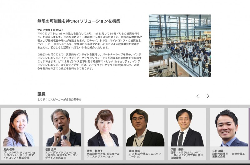 マイクロソフト主催　IoT in Action –【IoT GO講演】