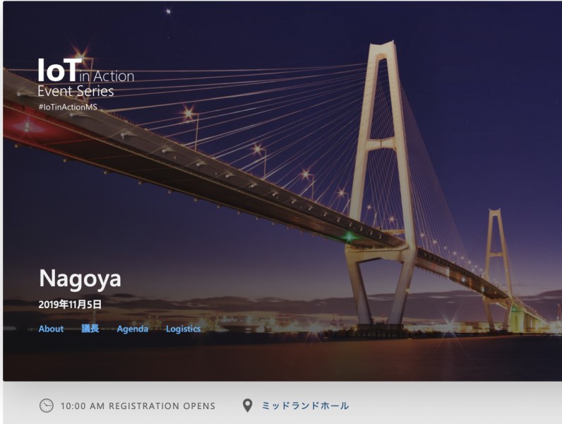 マイクロソフト主催　IoT in Action –【IoT GO講演】