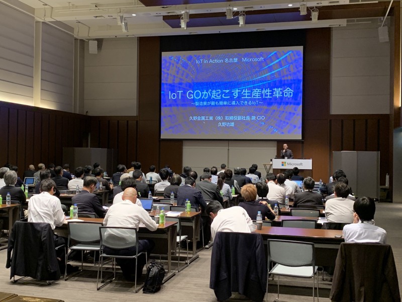 マイクロソフト主催　IoT in Action –【IoT GO講演】
