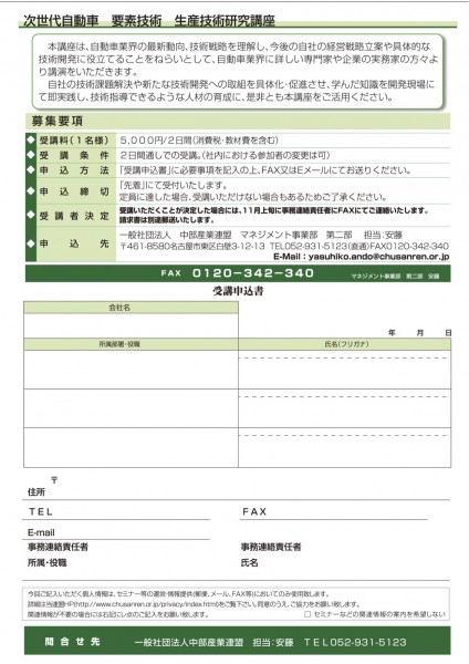 次世代自動車要素技術 生産技術研究講座【IoT GO講演】