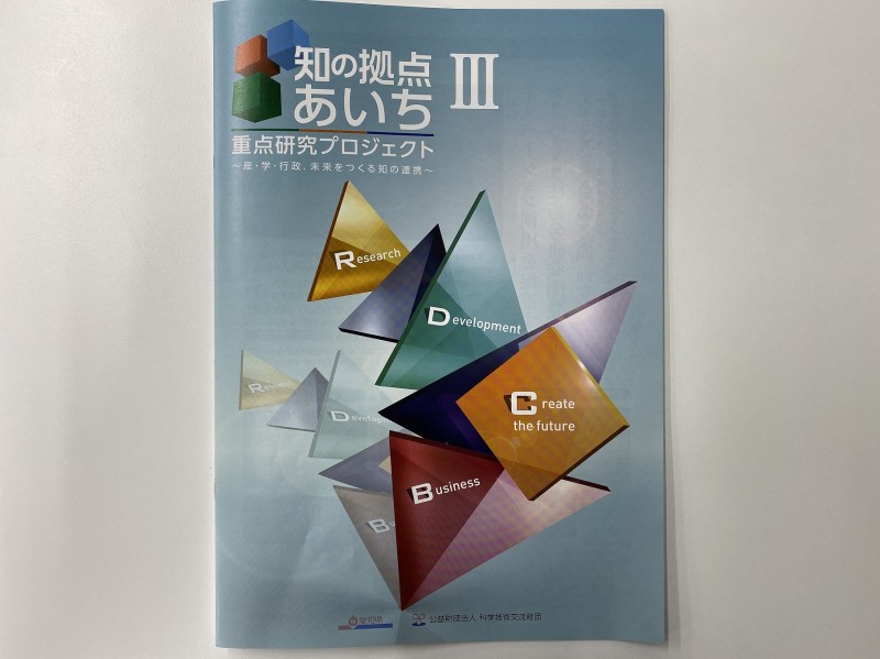 知の拠点愛知の重点開発プロジェクトへ採択されました！【IoT GO関連】