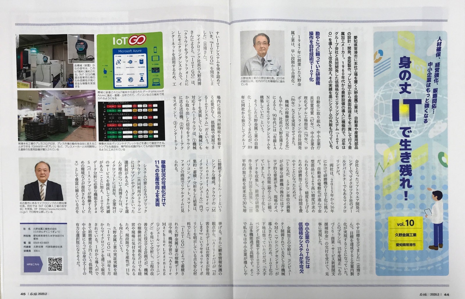 IoT GOの取り組みが日本商工会議所のビジネス情報誌「石垣」に掲載されました