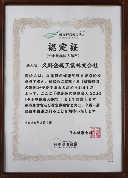 健康経営優良法人2020に認定されました