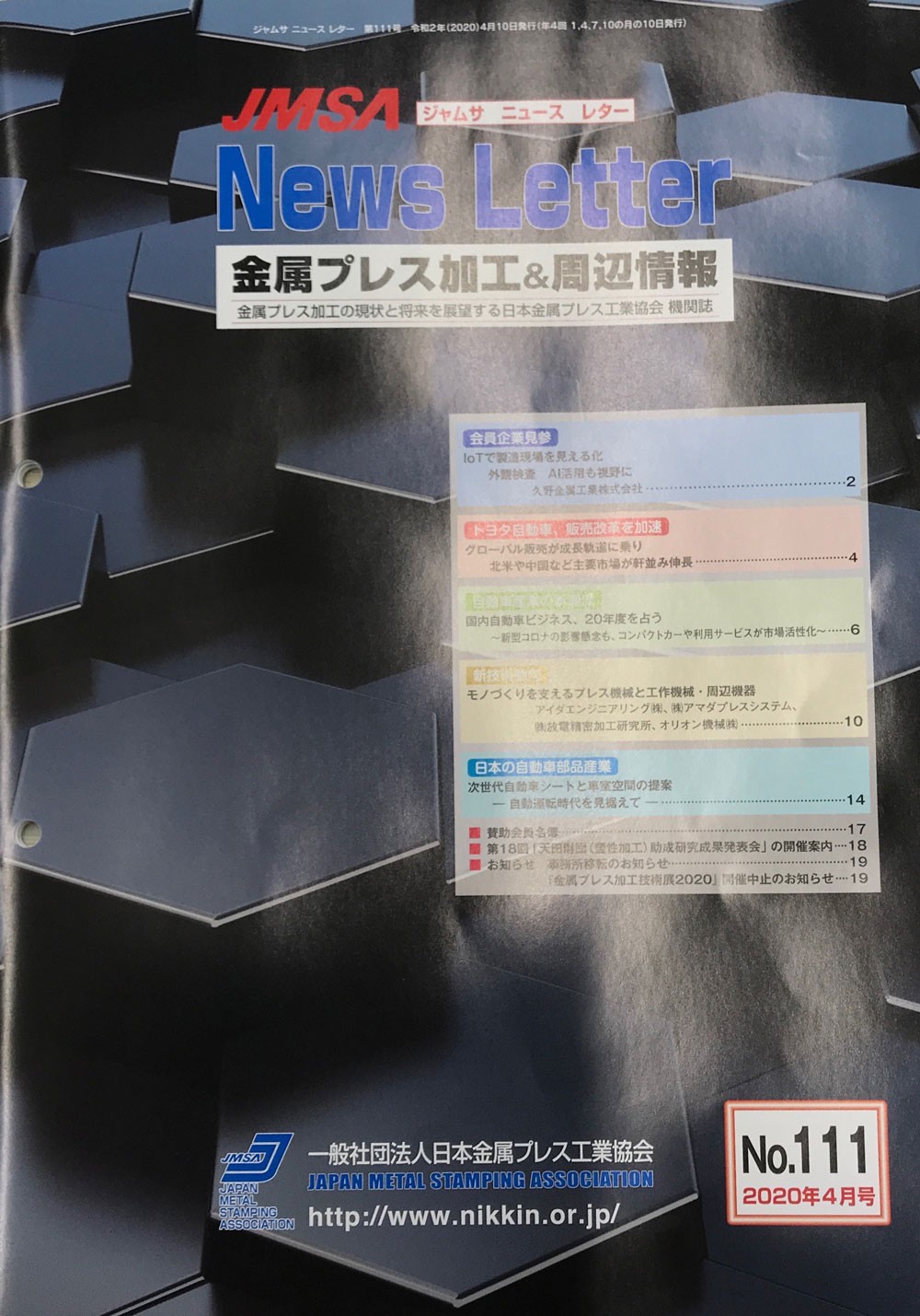 2020年4月号 日本金属プレス工業協会　機関誌　News Letterに掲載されました