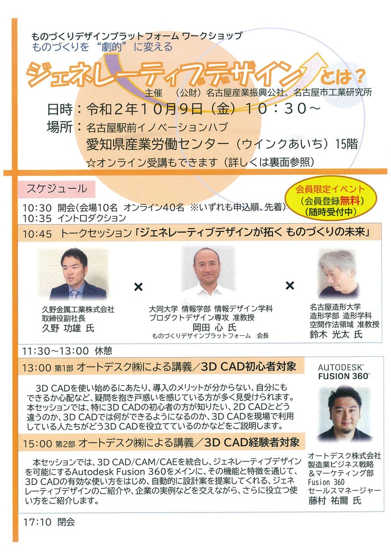 ジェネレーティブデザインとは、について副社長の久野功雄がトークセッションを行いました