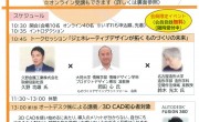 ジェネレーティブデザインとは、について副社長の久野功雄がトークセッションを行いました