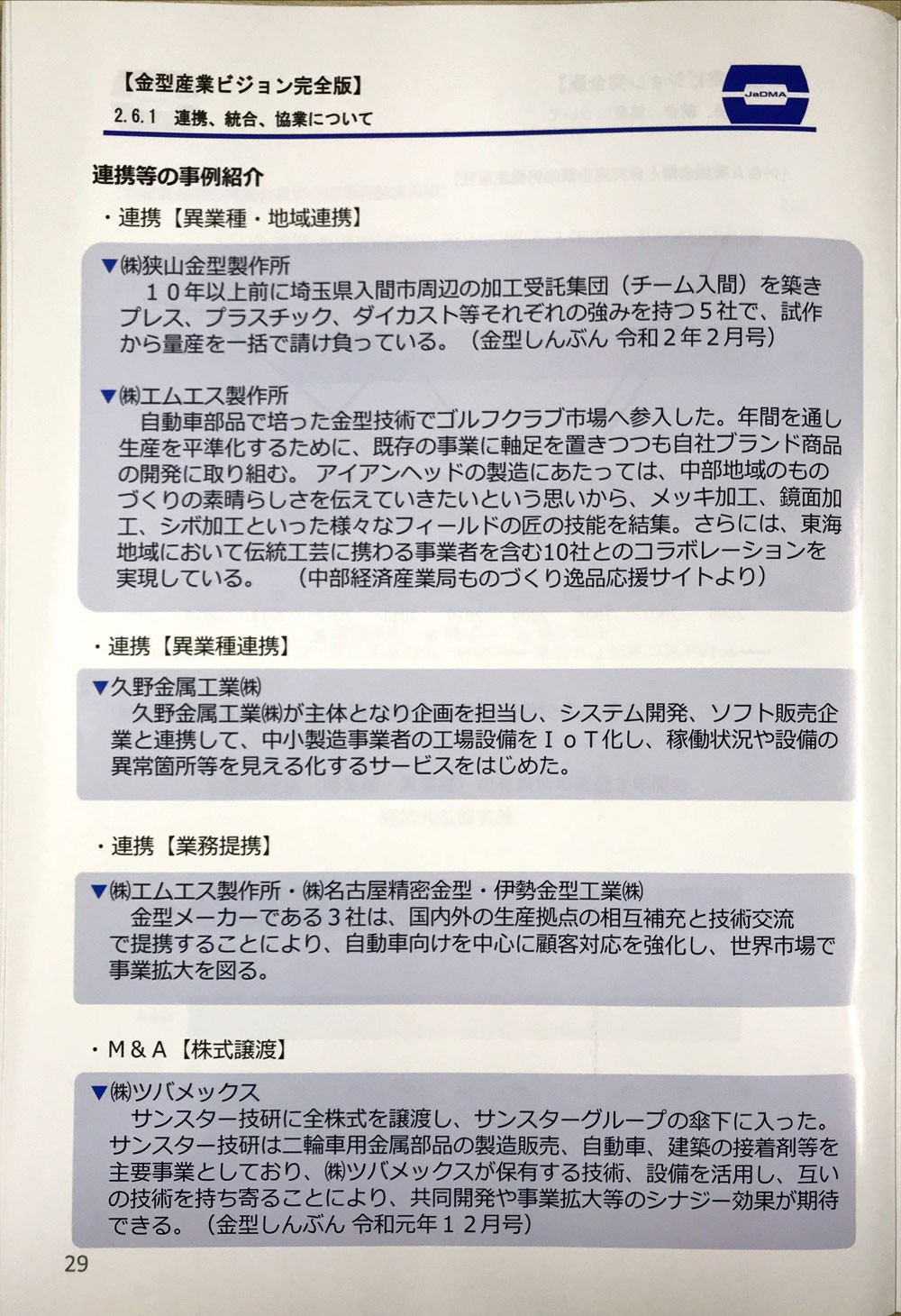 IoT GOが日本金型工業会の冊子「令和時代の金型産業ビジョン」に掲載されました