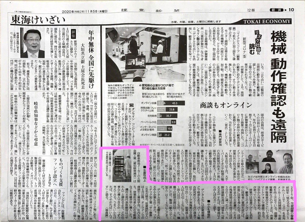 IoT GOが工場の製造現場の生産性向上について読売新聞に掲載されました。