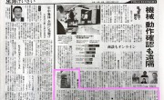 IoT GOが工場の製造現場の生産性向上について読売新聞に掲載されました。